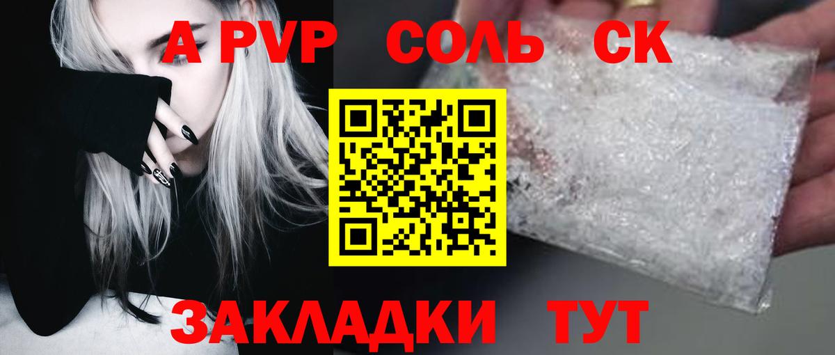 A-PVP крисы CK Чебаркуль