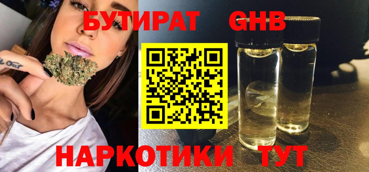 БУТИРАТ бутик  Вход с VPN  БУТИРАТ  Чебаркуль 