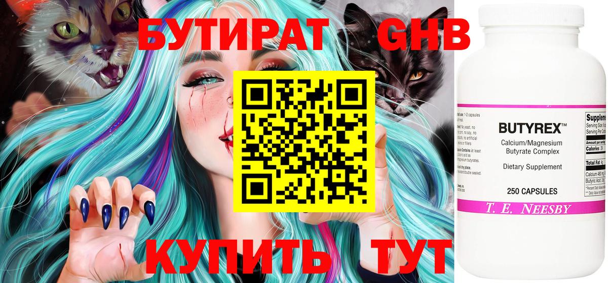 БУТИРАТ буратино Чебаркуль