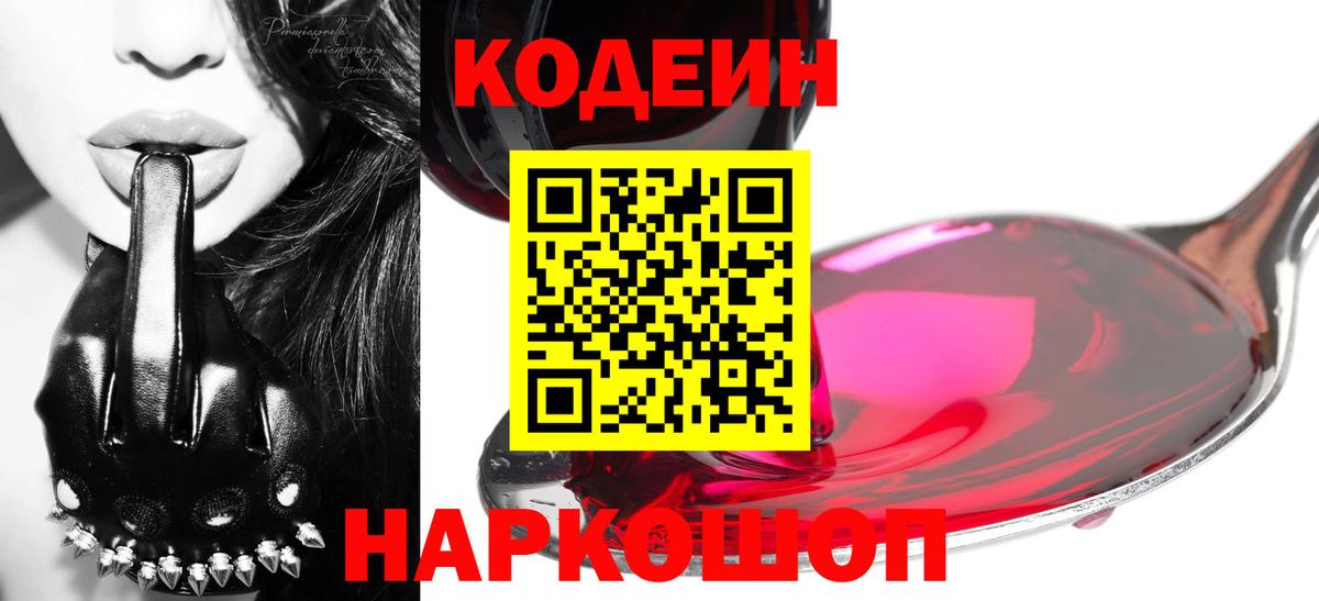 Кодеиновый сироп Lean Purple Drank Чебаркуль