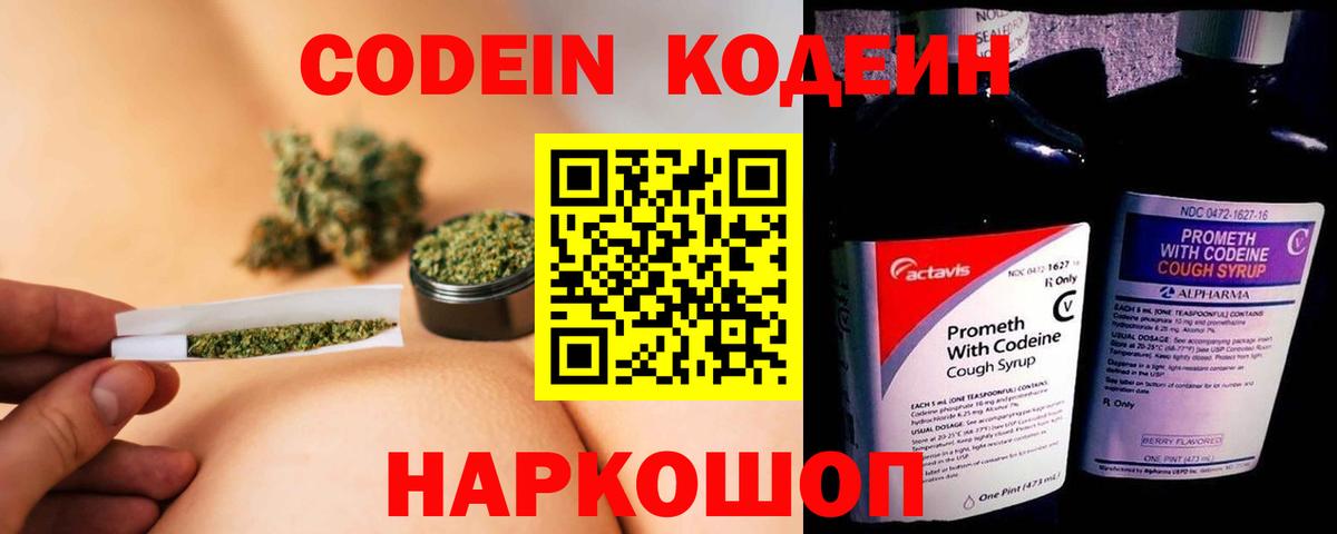 Кодеиновый сироп Lean Purple Drank  Вход с VPN  Чебаркуль  Кодеин напиток Lean (лин) 