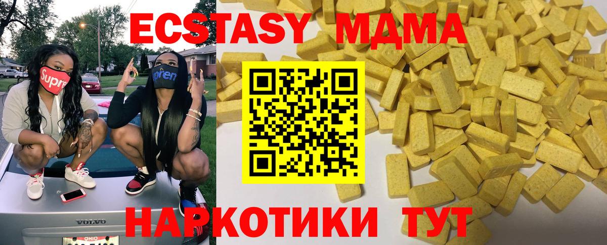 ЭКСТАЗИ  ЭКСТАЗИ 99%  Вход с VPN  Чебаркуль  как найти наркотики  Ecstasy таблы 