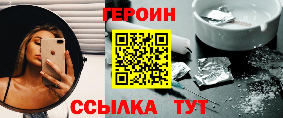 ГЕРОИН Heroin  Вход с VPN  Героин  Чебаркуль 