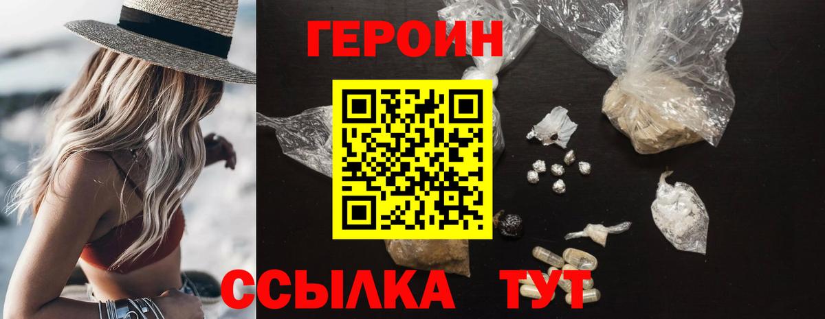 Героин хмурый Чебаркуль