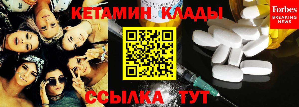 КЕТАМИН ketamine  Вход с VPN  Чебаркуль 