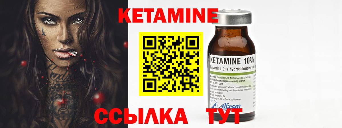 Кетамин ketamine Чебаркуль