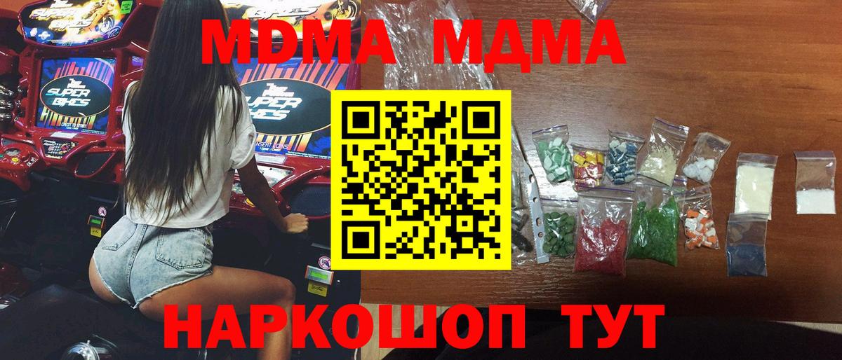 MDMA  MDMA crystal  MDMA молли  Вход с VPN  Чебаркуль 