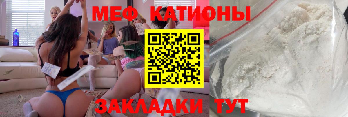 МЯУ-МЯУ  Меф мяу мяу  закладки  Чебаркуль  Меф  Вход с VPN 