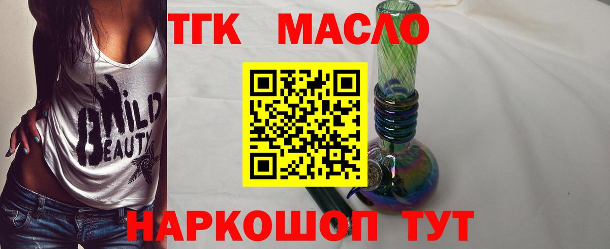 ТГК гашишное масло Чебаркуль